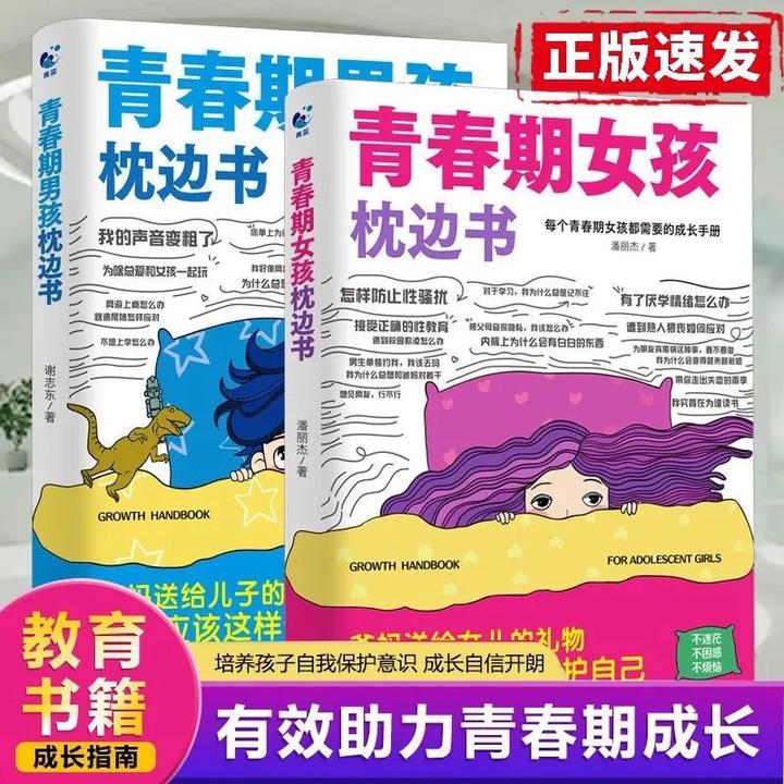 10-18岁男孩女孩青春期枕边书父母送给孩子叛逆期的身心成长手册