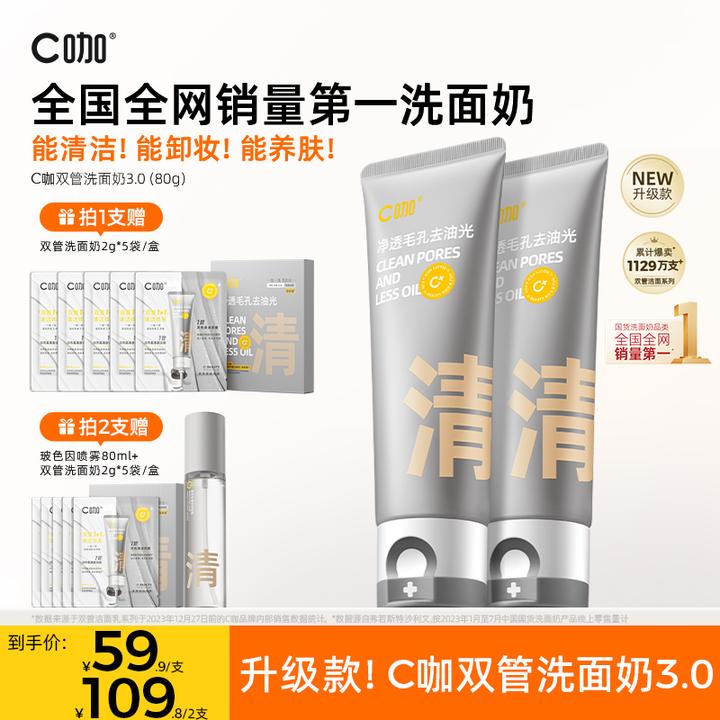 C咖洗面奶氨基酸控油收缩毛孔去角质脸部深层清洁面乳卸妆zb