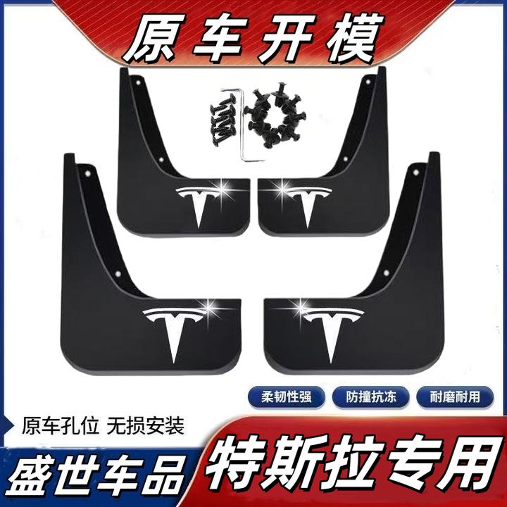 【特斯拉专用】专用挡泥板Model3/ModelS/ModelY专车原装挡泥皮瓦