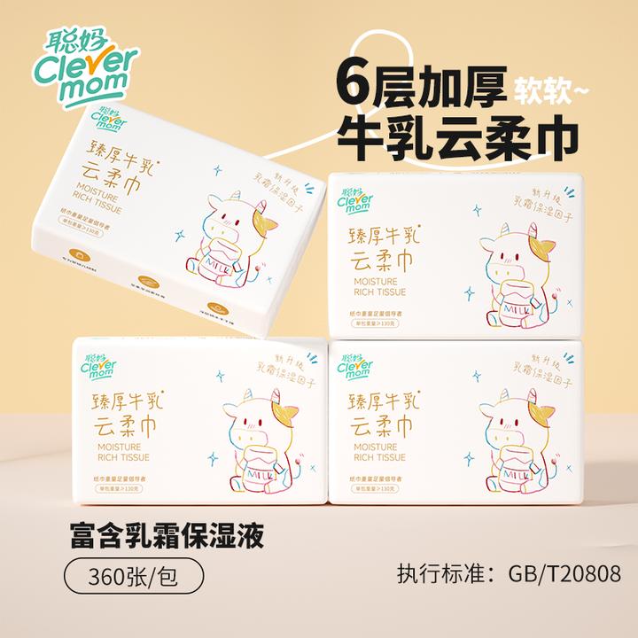 【6层加厚】牛乳系列聪妈婴儿牛乳云柔纸巾160克大包保湿柔纸巾无香