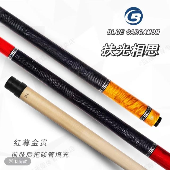 蓝蔻【致胜系列】相思扶光推荐中式黑八九球分体职业枫木大头杆