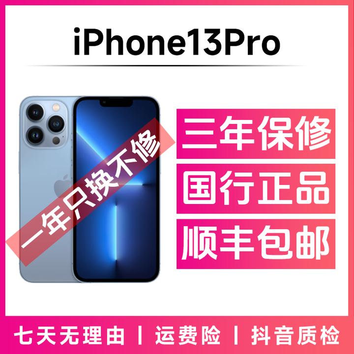 95新 Apple/苹果 iPhone13pro 国行正品拍视频直播高刷精品二手机