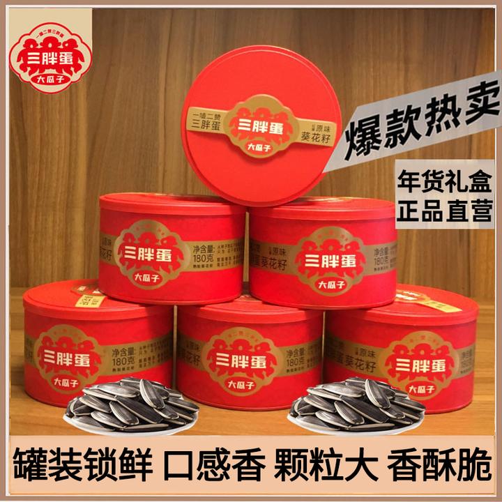 三胖蛋原味大瓜子罐装待客内蒙特产大颗粒葵花籽下单可选礼盒款装