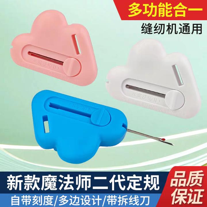 新款多功能第二代魔法师塑料强磁定规带拆线器挡边工具缝纫机配件
