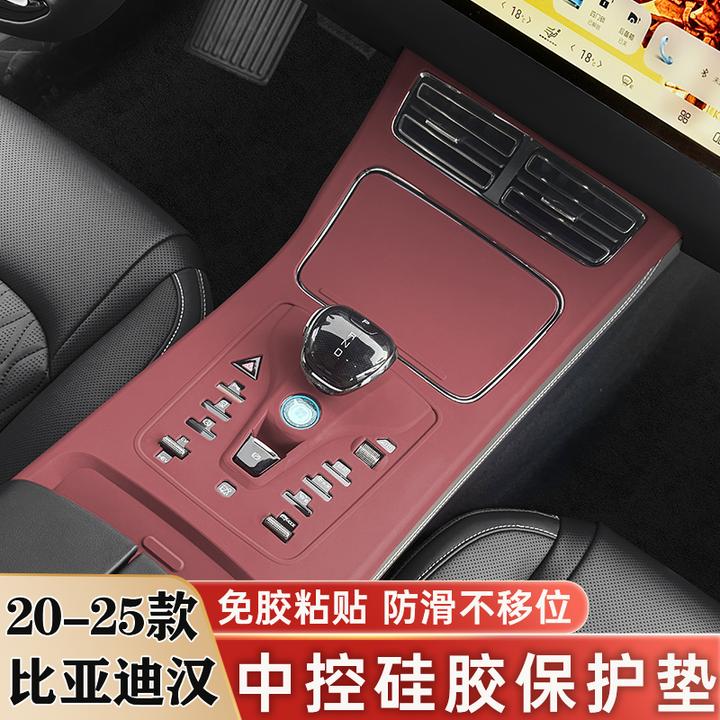 比亚迪汉中控水杯硅胶保护垫全包排挡面板保护膜车内装饰用品配件