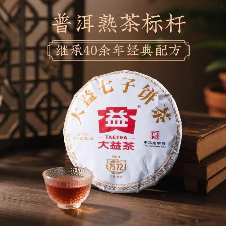 大益7572普洱茶【七子饼茶】357g经典标杆熟茶 云南勐海味 2201批次