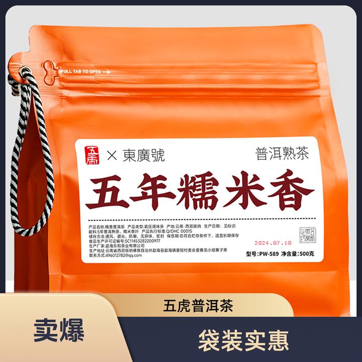 五虎云南普洱茶糯香小沱茶普洱茶熟茶普洱茶叶袋装糯米香普洱茶