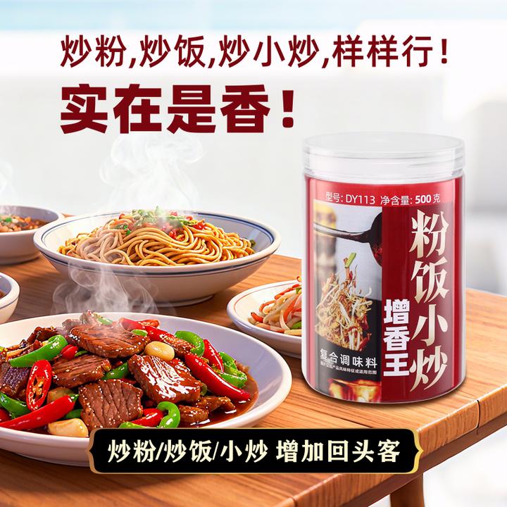 粉饭小炒增香王复合调味料回味粉鲜香入味餐饮增加回头客子文食品