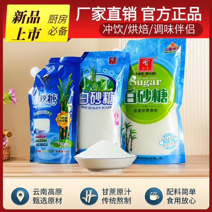 【2斤装】正宗云南甘蔗白砂糖家庭食用糖烘焙原料烹饪调料商超同款