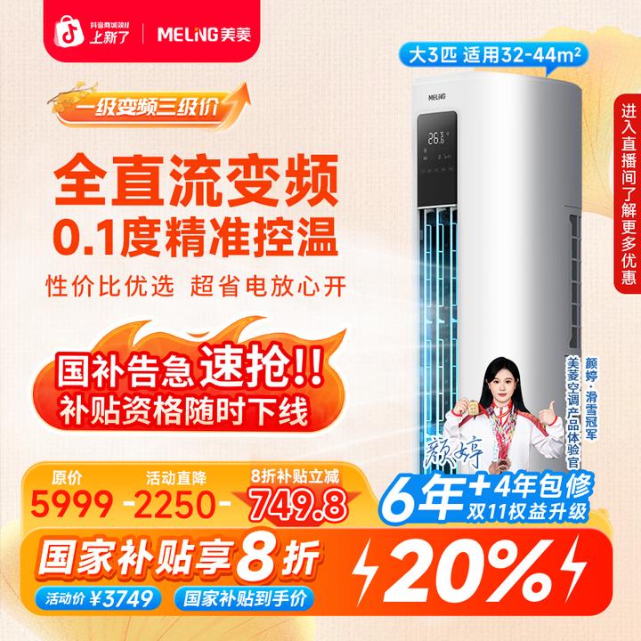 【国补20%】美菱大3P新一级节能变频冷暖立式柜机柜式空调