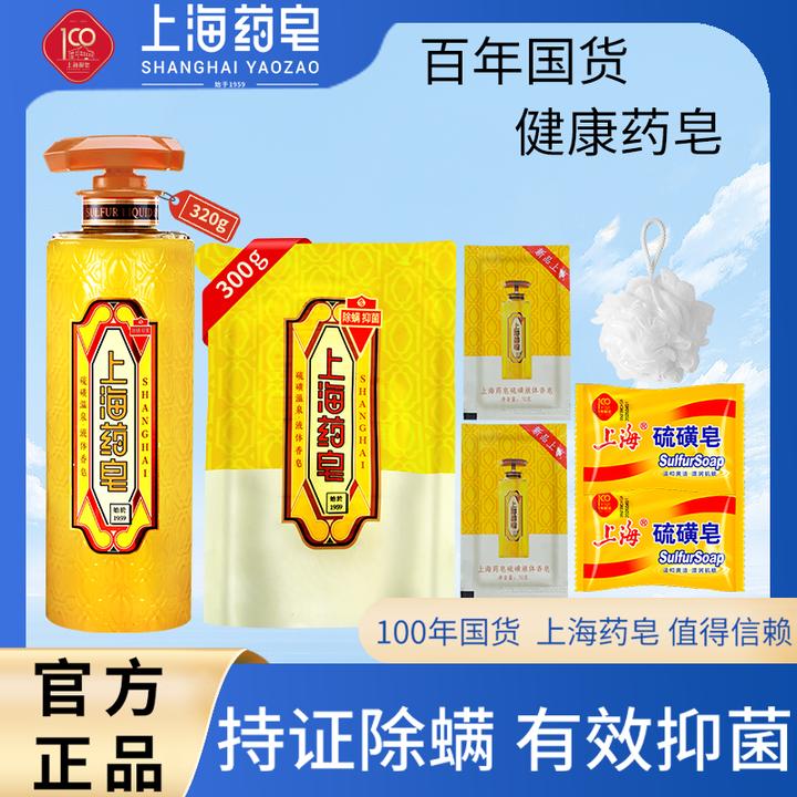 上海药皂320g硫磺液体香皂除螨沐浴抑菌洗头洗脸洗澡去污三合一BZ