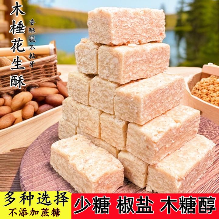 安徽无为花生酥特产传统糕点香酥可口休闲零食茶点小吃年货