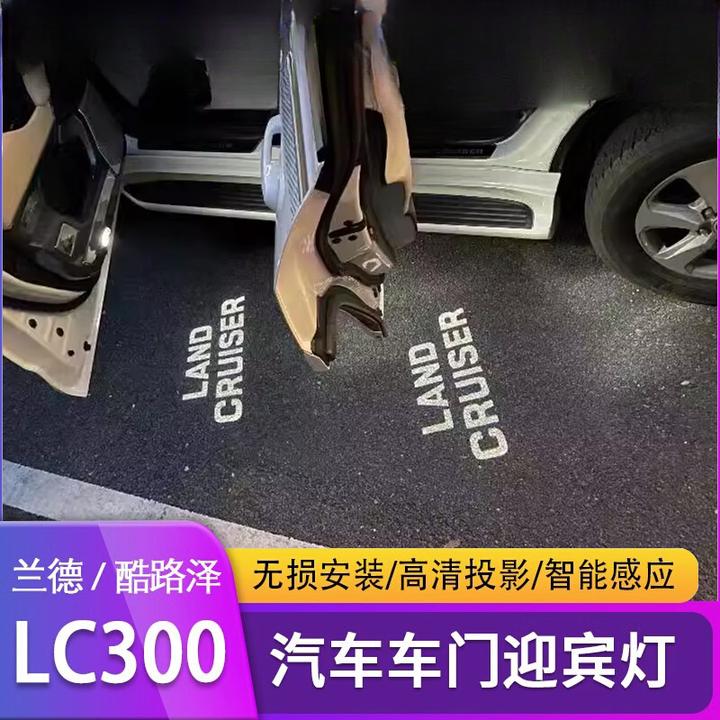 兰德酷路泽LC300车门迎宾灯陆巡LC200警示氛围灯镭射投影改装配件