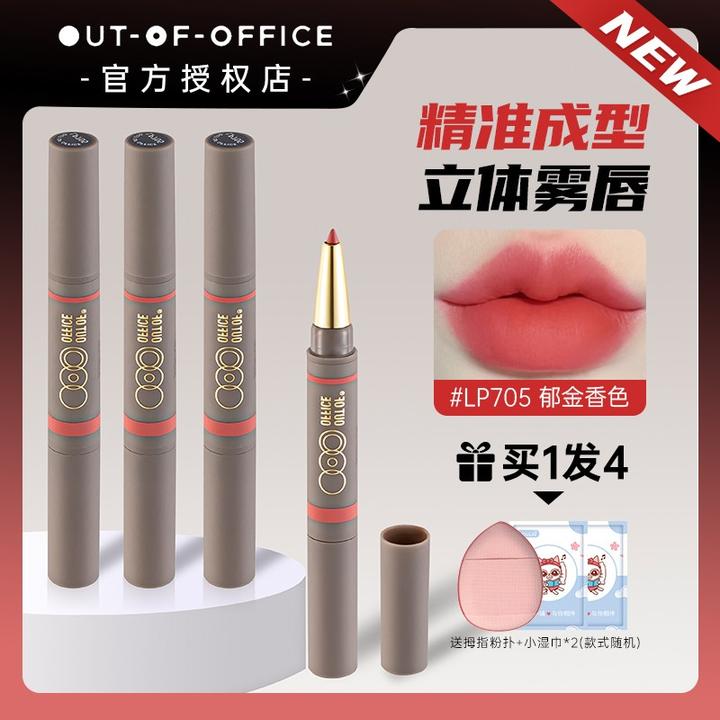 OUTOFOFFICE雾都笔ooo唇线笔防水不掉色不晕染雾面提亮丰唇勾勒