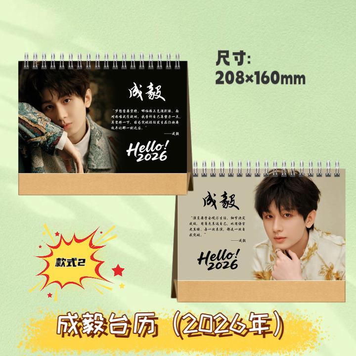 成毅2026年台历单双面印刷珍藏