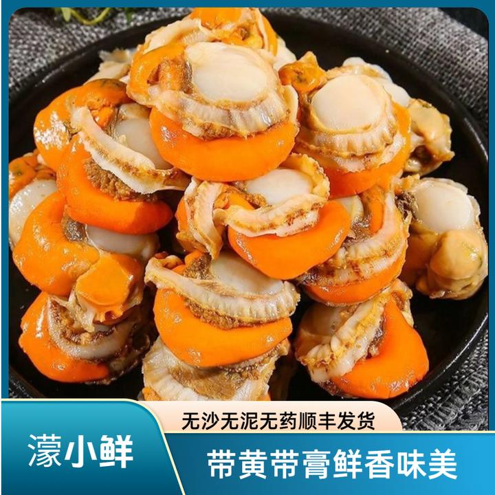【大号扇贝肉】带膏带黄无泥无沙新鲜到手5包*500g/包顺丰扇贝边