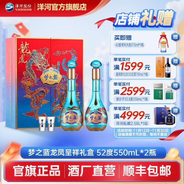 洋河梦之蓝龙凤呈祥礼盒绵柔型纯粮【高颜值】白酒 52度550mL*2瓶