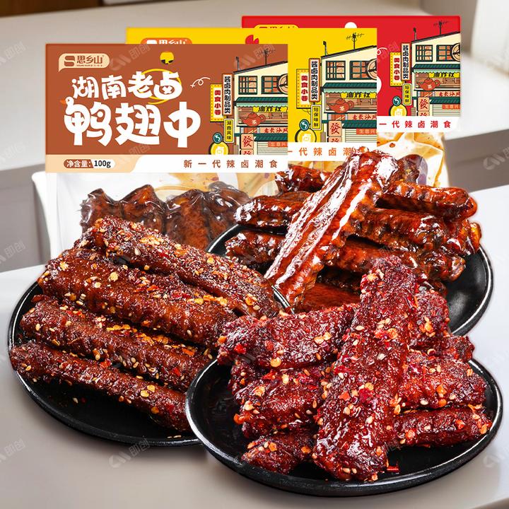 休闲追剧香辣鸭翅中正宗解馋办公室推荐思乡山下酒菜速食必吃好物
