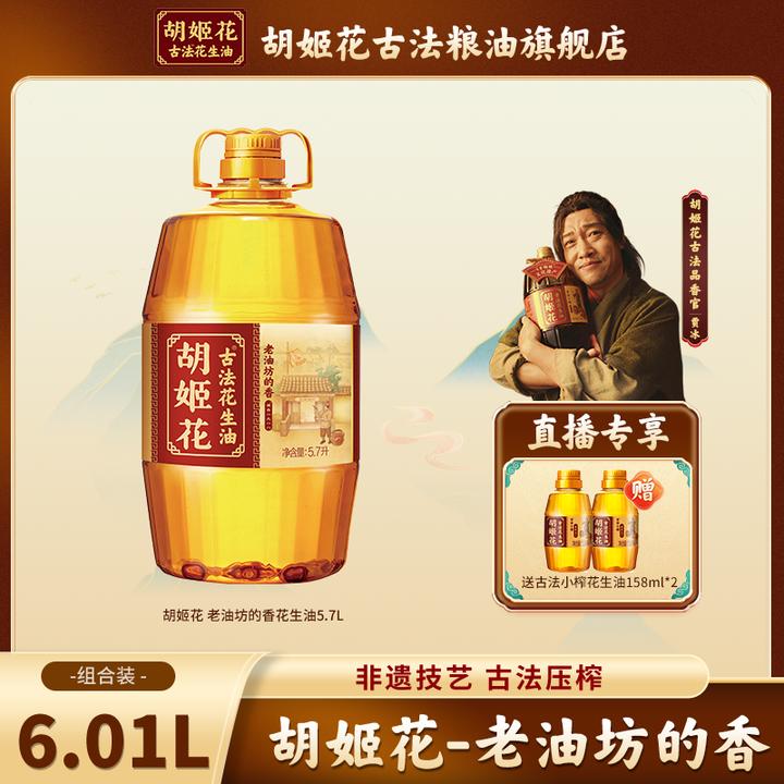 【小榨系列-老油坊】胡姬花小榨高品质花生油6.01L非遗一级压榨粮油