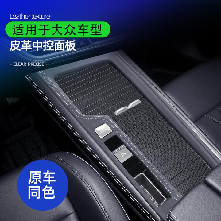 适用大众全系车型改装中控档位面板皮质水杯排挡内饰装饰配件用品