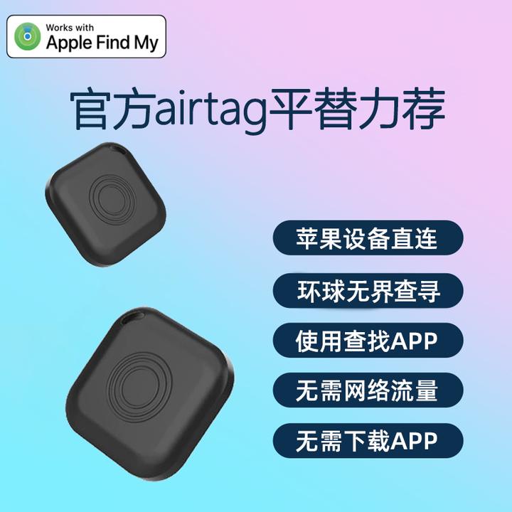 认证防丢器可与手机直连钥匙丢失一键找回的智能定位神器苹果
