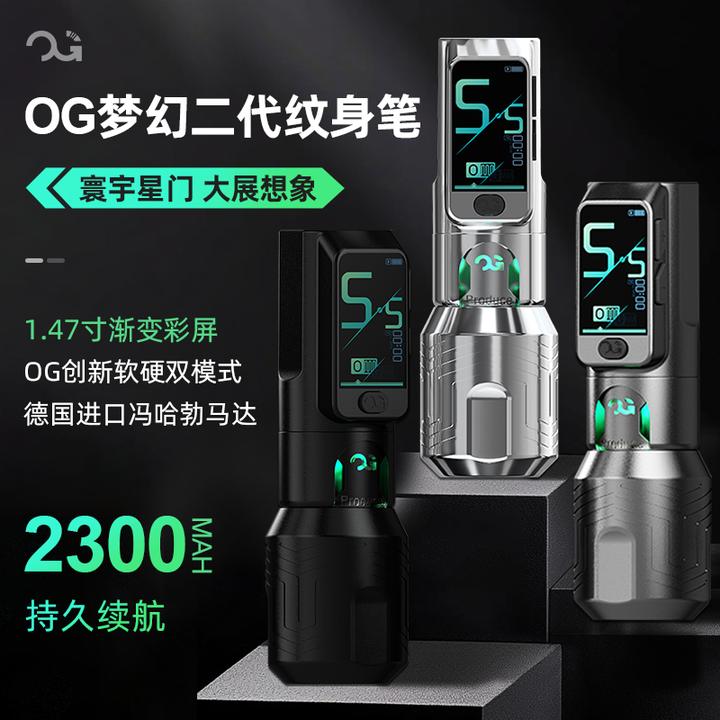 OG欧暨梦幻2代纹身笔双模10小时续航快充纹身笔割线打雾一体机