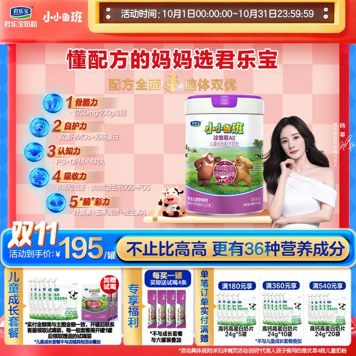 【杨幂力荐】君乐宝小小鲁班诠维爱4段AII奶源儿童奶粉高钙双益生元