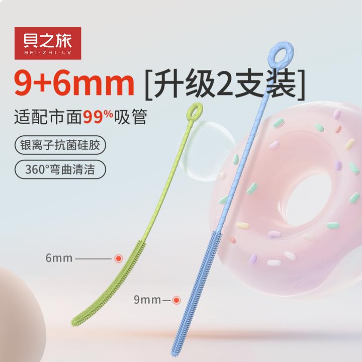 贝之旅甜甜圈硅胶吸管刷银离子抗菌食品级通用加长水杯吸管清洗刷