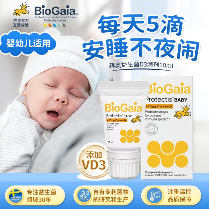 【短视频】拜奥益生菌婴幼儿宝宝益生菌罗伊氏乳杆菌原装D3滴剂10ml
