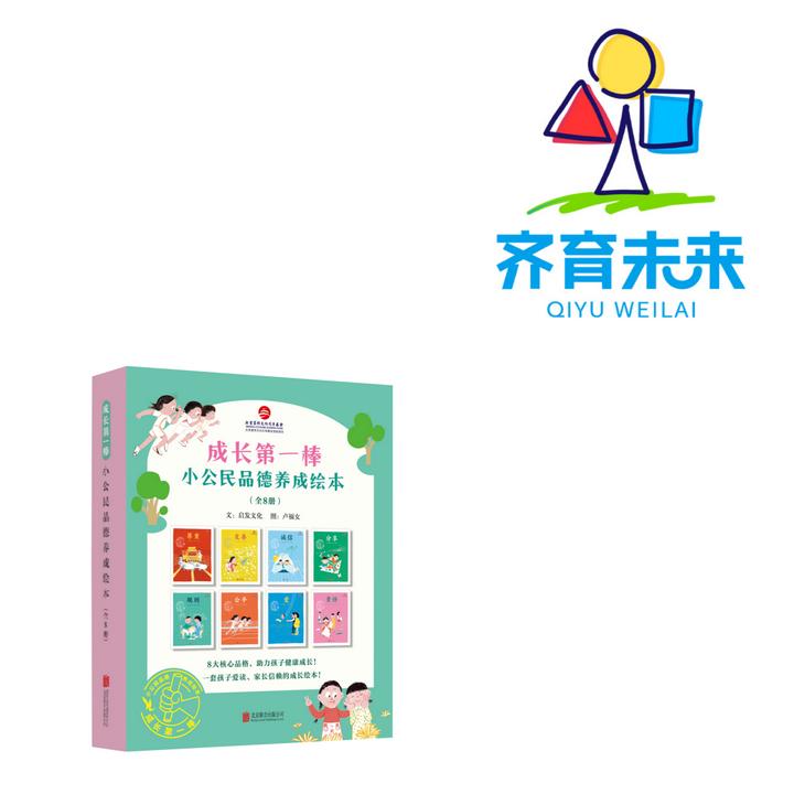 张丹丹推荐：成长第一棒系列图书绘本 8册