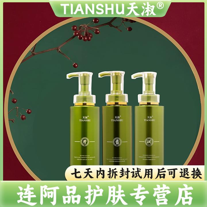 TIANSHU/天淑草谷箐华顺滑草本洗护香氛水洗三件套套装101