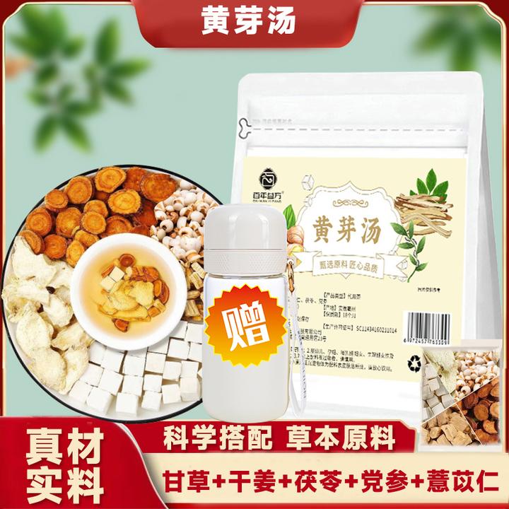 【大餐救星黄芽汤】黄芽汤代茶饮茯苓党参干姜甘草组合茶包正品中药