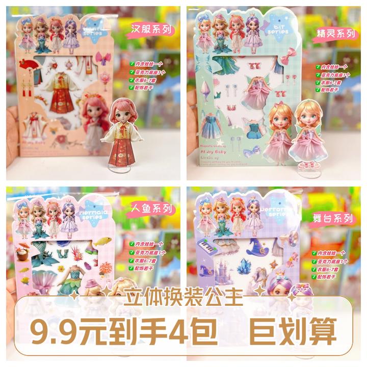 立体换装公主磁力贴立体磁吸场景卡通百变美人鱼女孩益智玩具 DIY