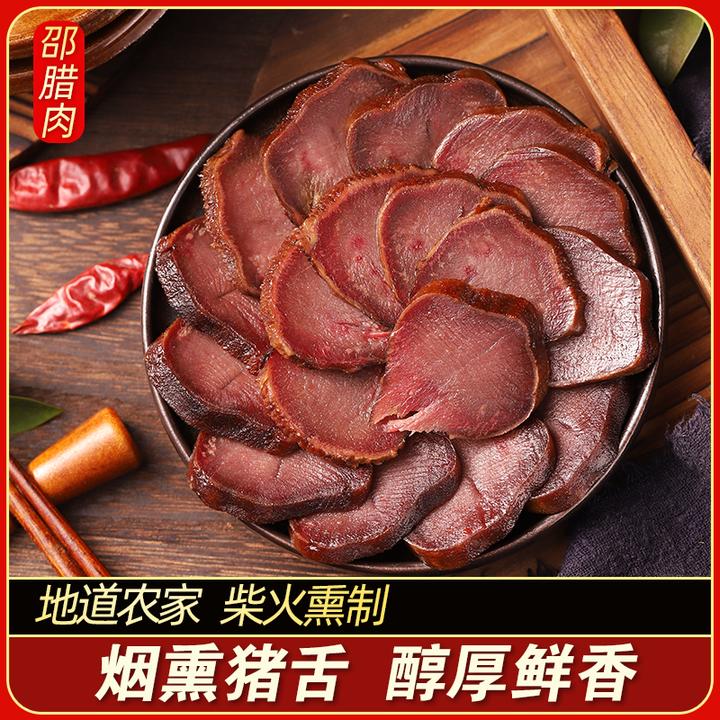 邵腊肉四川柴火烟熏腊肉下酒腊味猪舌农家猪肉舌头腌制川味1-5斤