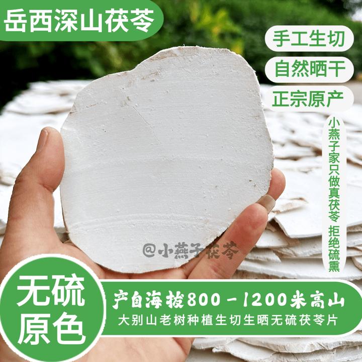 岳西茯苓原切大薄片大别山无硫茯苓片手工生切生晒天然色根色斑