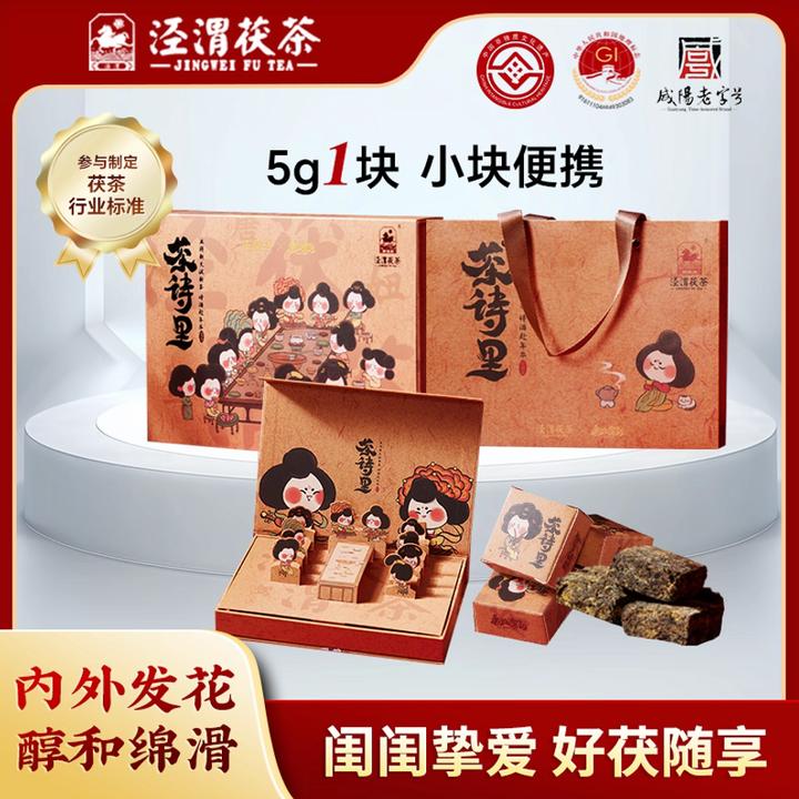 【唐妞驾到】泾渭茯茶茶诗里茯茶优选泾阳茯茶金花茯茶黑茶叶65g