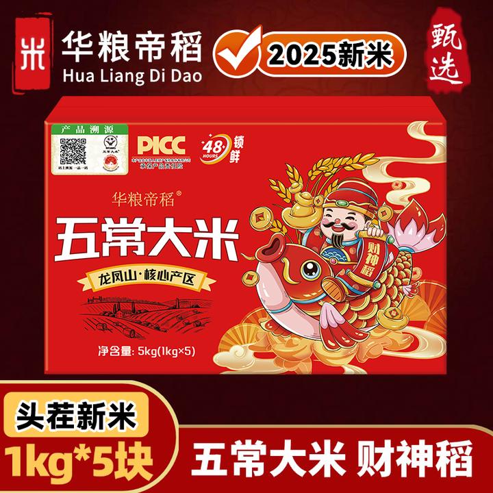 华粮帝稻【2025新米】五常直供东北财神稻10斤 五常大米19266稻花香