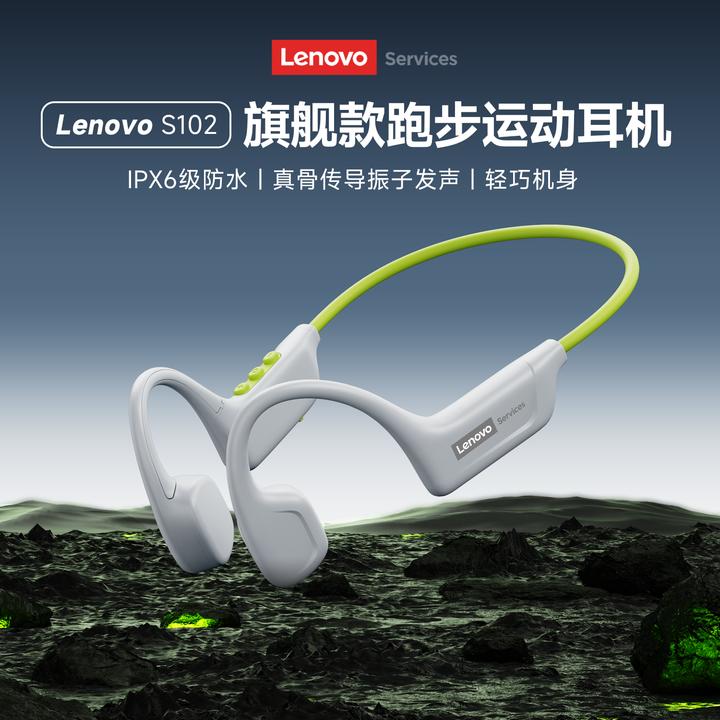 联想S102骨传导无线蓝牙耳机挂耳式户外跑步运动健身骑行儿童耳机