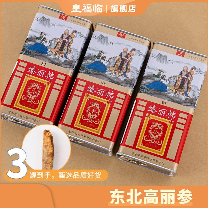 皇福临甄选吉林长白高丽参滋补