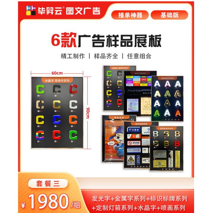 广告样品展板六件套（基础版）