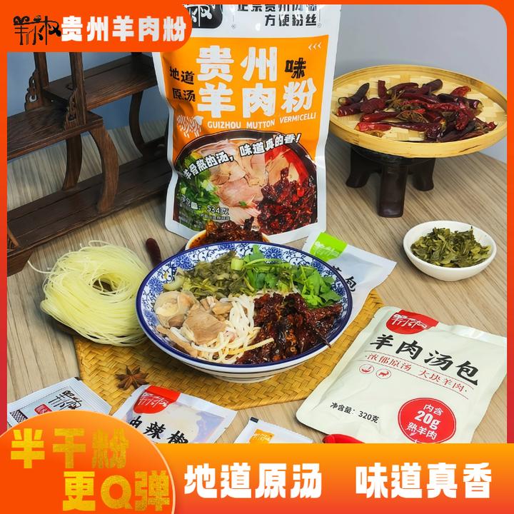 羊小权贵州羊肉粉半干米粉筋道Q弹3袋装