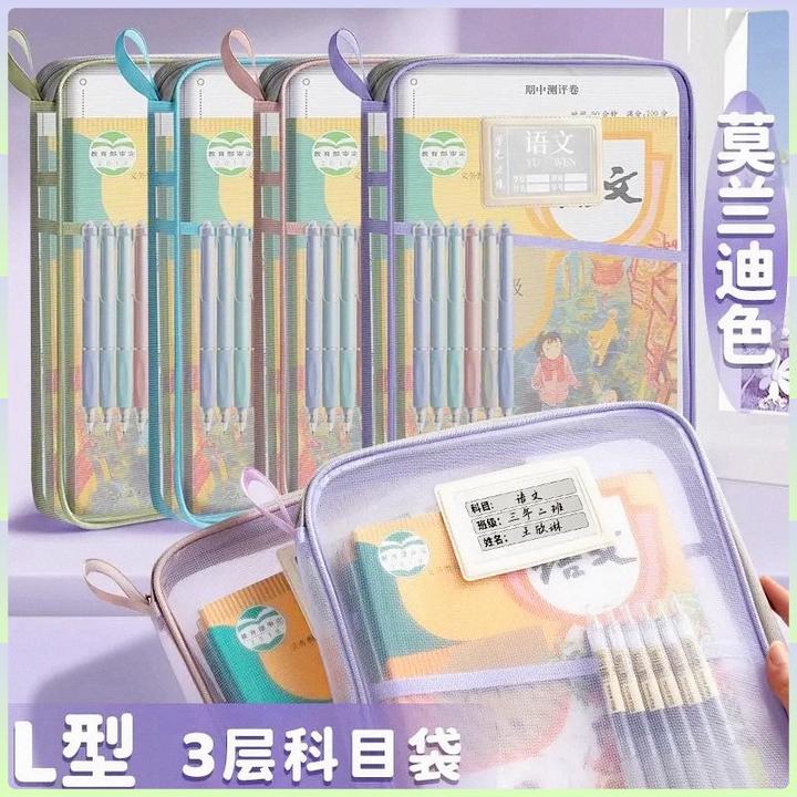 加厚三层L型科目袋A4学生分类多层网纱文件袋试卷书本收纳袋G