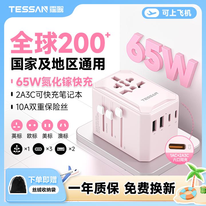TESSAN霆圣全球转换插头日本马来西亚充电器转换插座中国香港旅游
