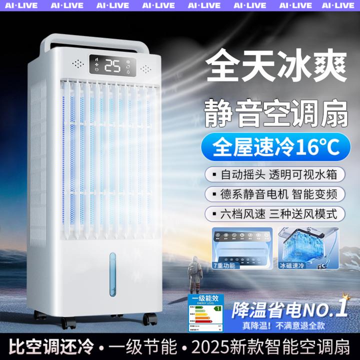 空调扇家用2025新款移动厨房小空调静音冷风机蒸发式水冷风扇一体
