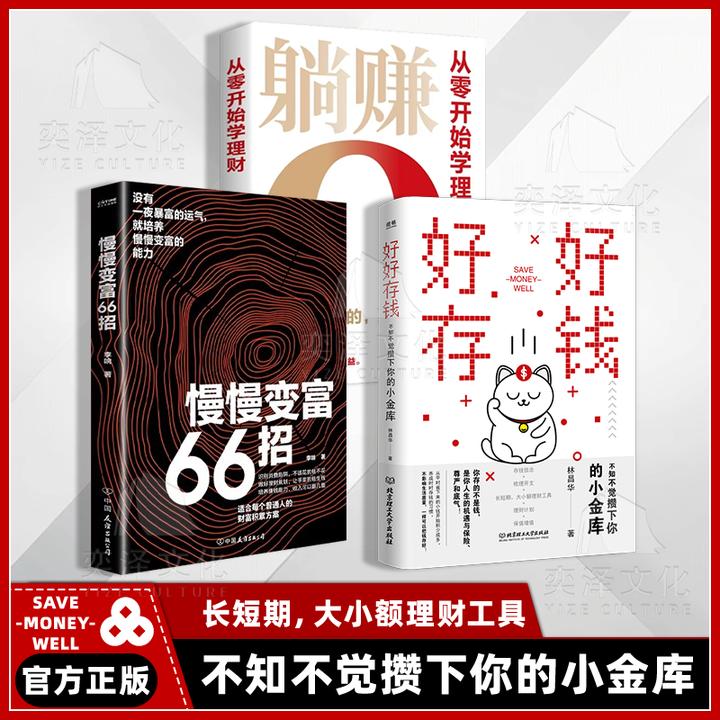 好好存钱  长短期大小额理财工具 不知不觉攒下你的小金库LY