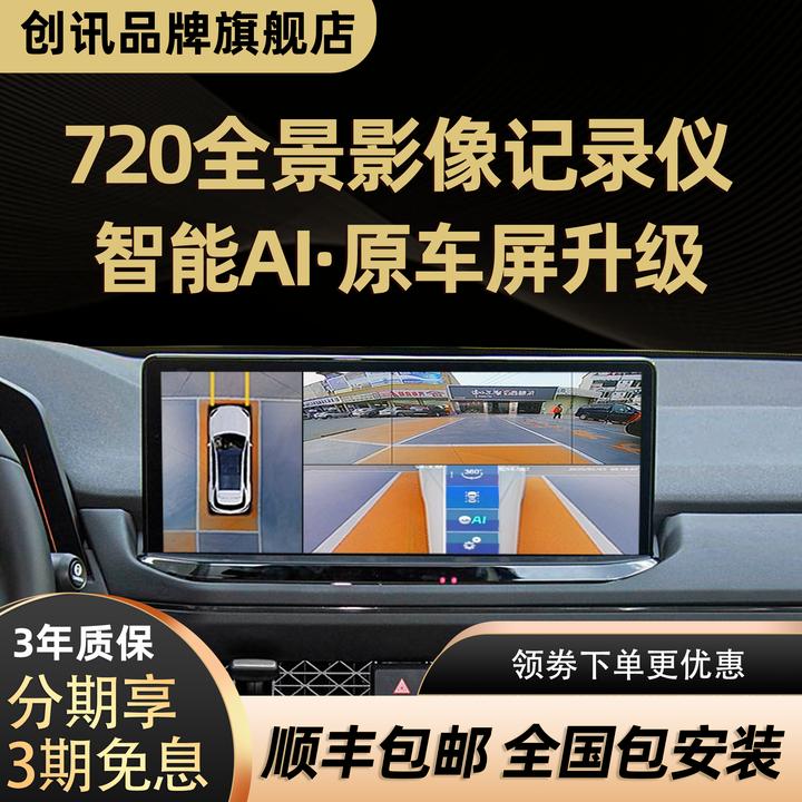 创讯720全景影像行车记录仪一体机360°度倒车汽车摄像头车载环影