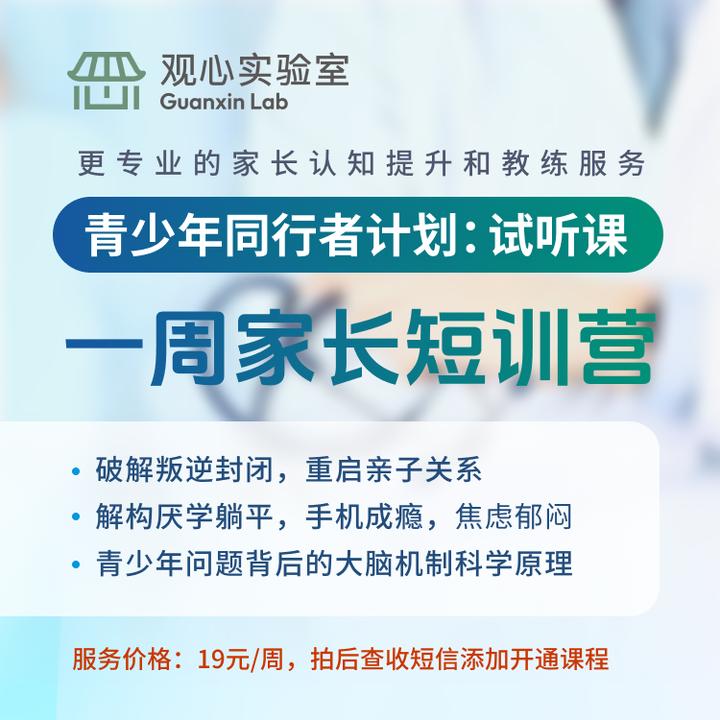 （家长学习、没书）青少年同行者计划一周短训营网课wy-m