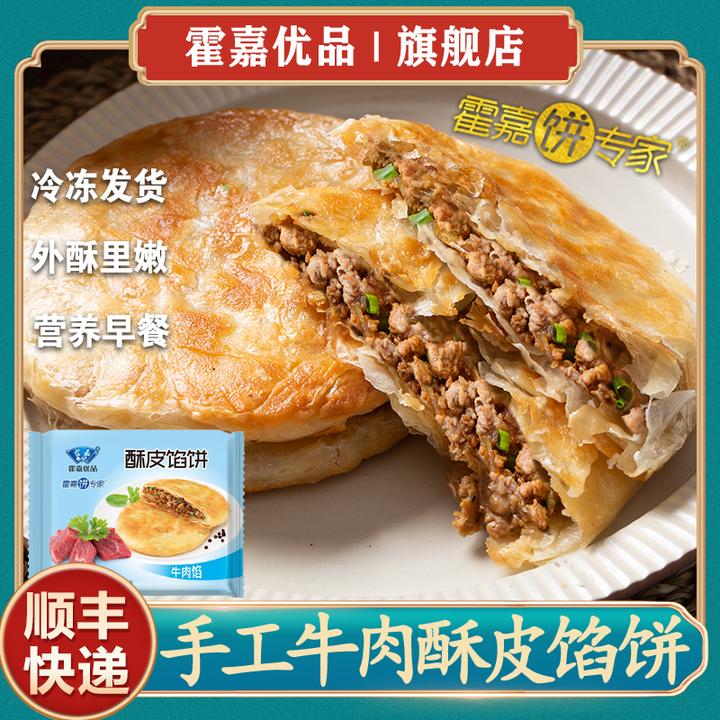 【霍嘉优品】手工牛肉馅酥皮馅饼660g/袋 *3袋劲道酥脆咸香早餐速食