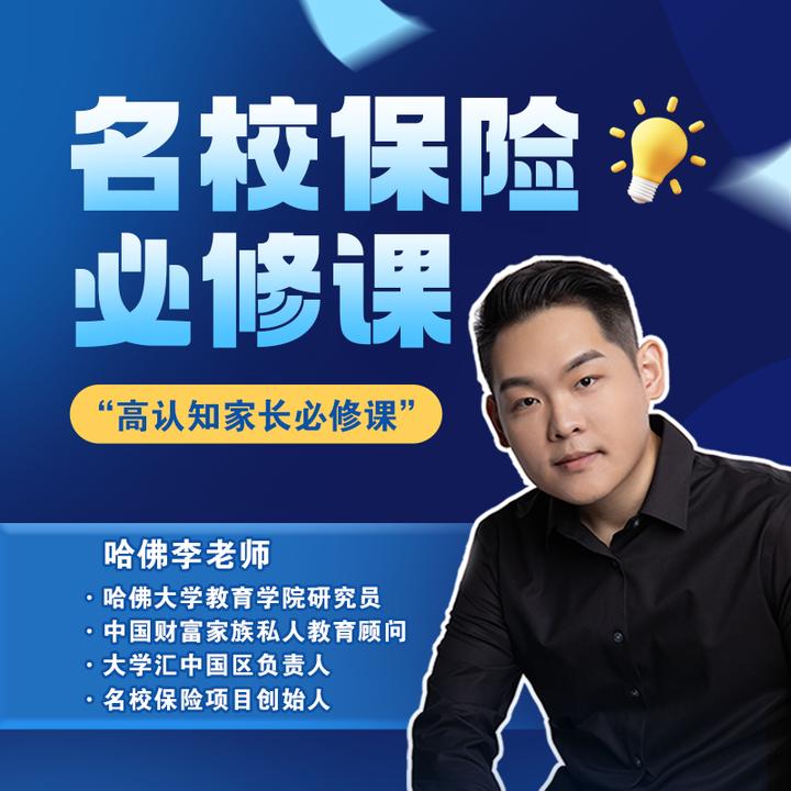 名校升学规划必修课