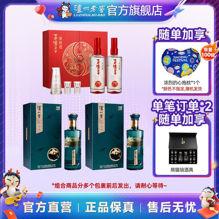 泸州老窖窖龄酒窖龄30礼盒套装+泸州贡酒熊猫境52度500ml*2